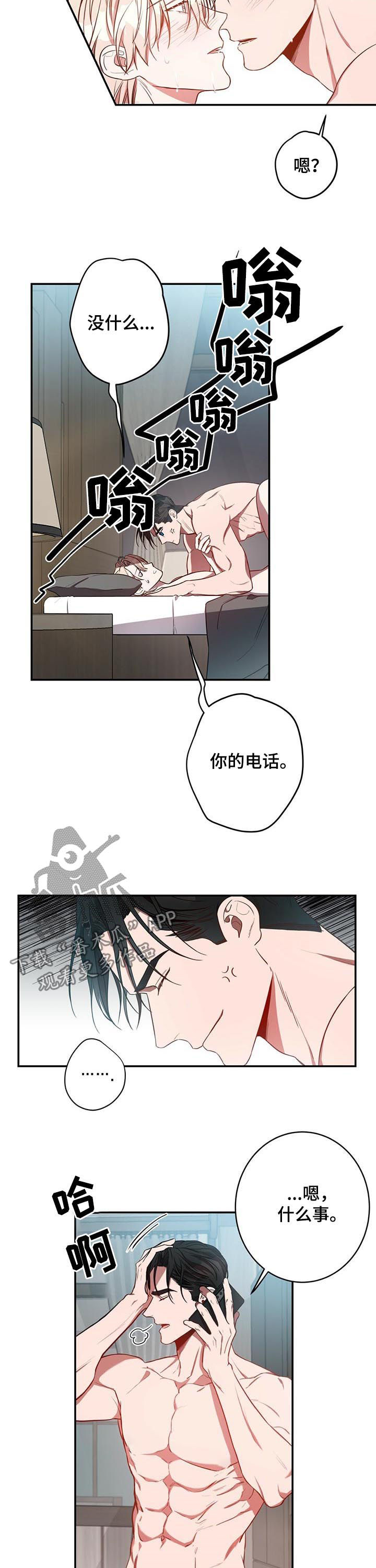 纽约迷云2高压中文漫画,第25章：录音2图