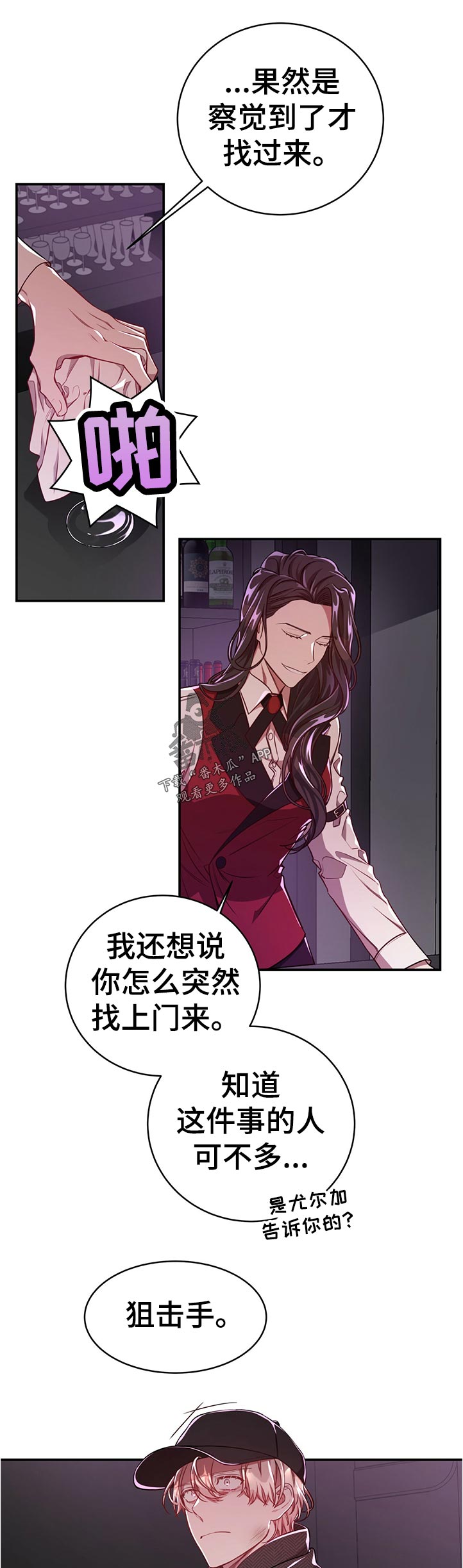 纽约迷云2高压中文漫画,第74章：【第二季】一半对一半错1图