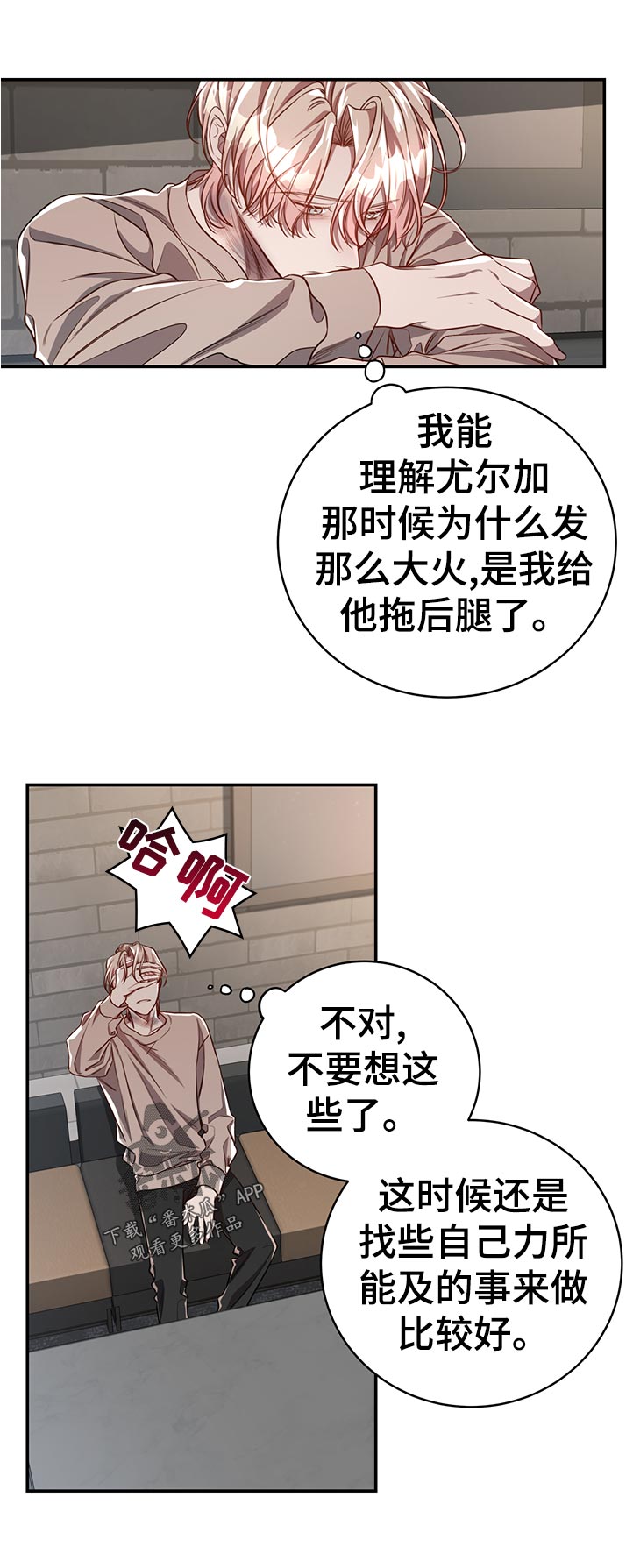 牛月明中国海洋大学漫画,第71章：【第二季】照看3图