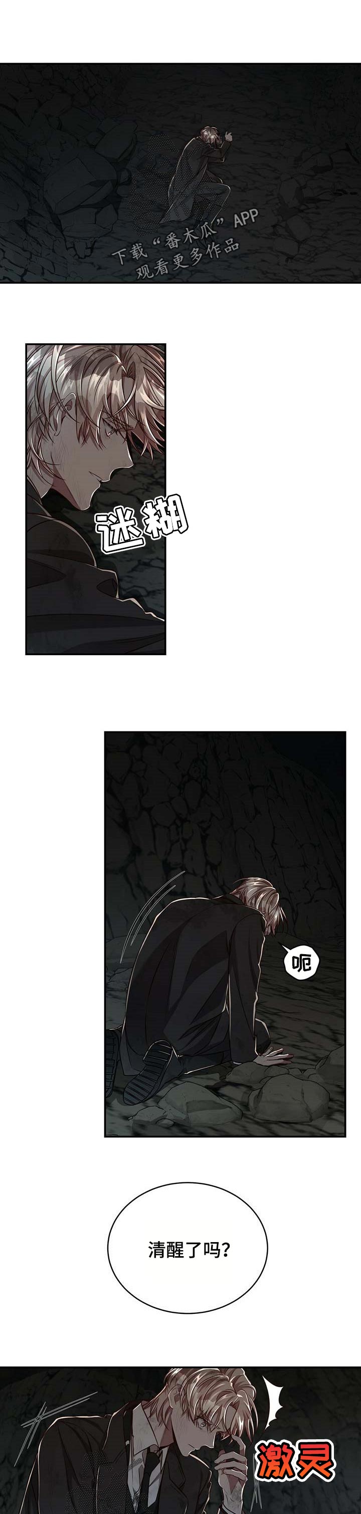 牛月明中国海洋大学漫画,第101章：【第二季】一个选项1图