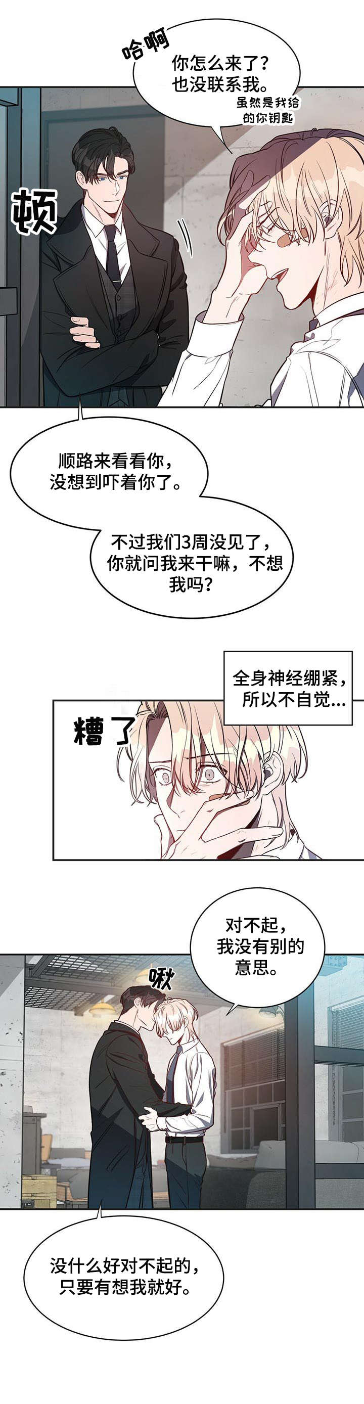 纽约迷云2高压中文漫画,第10章：对不起1图