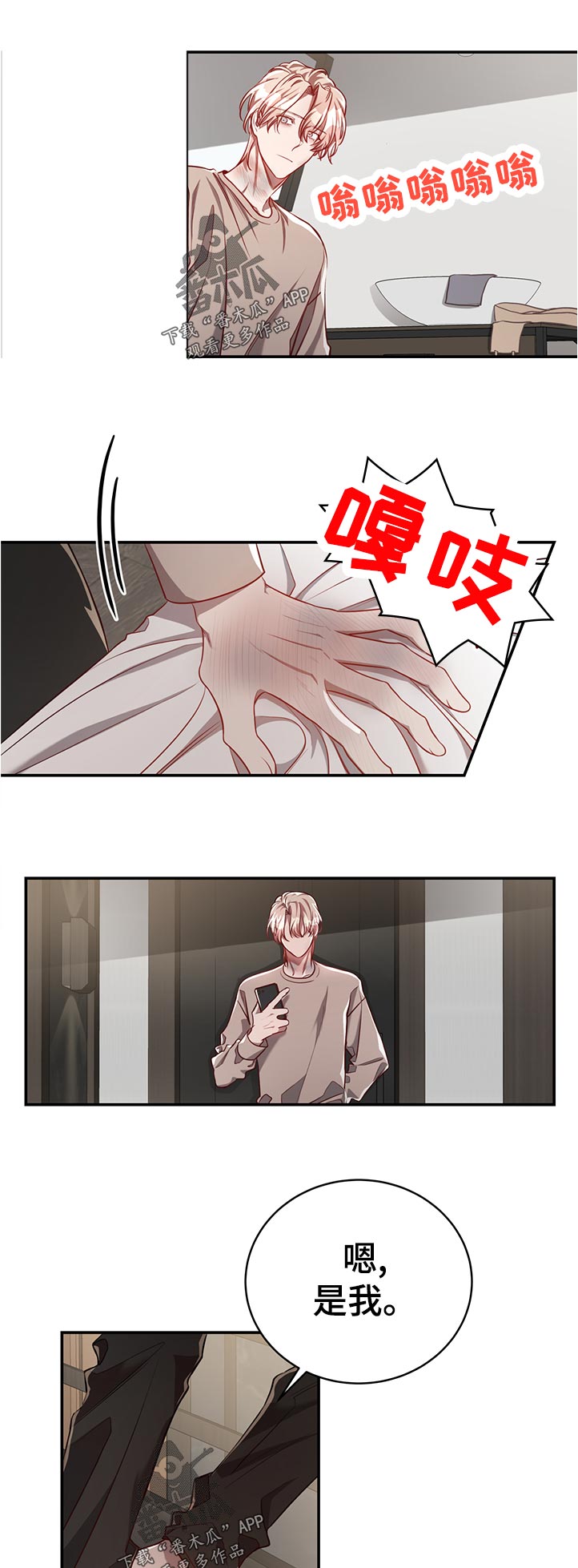 牛月明中国海洋大学漫画,第71章：【第二季】照看5图