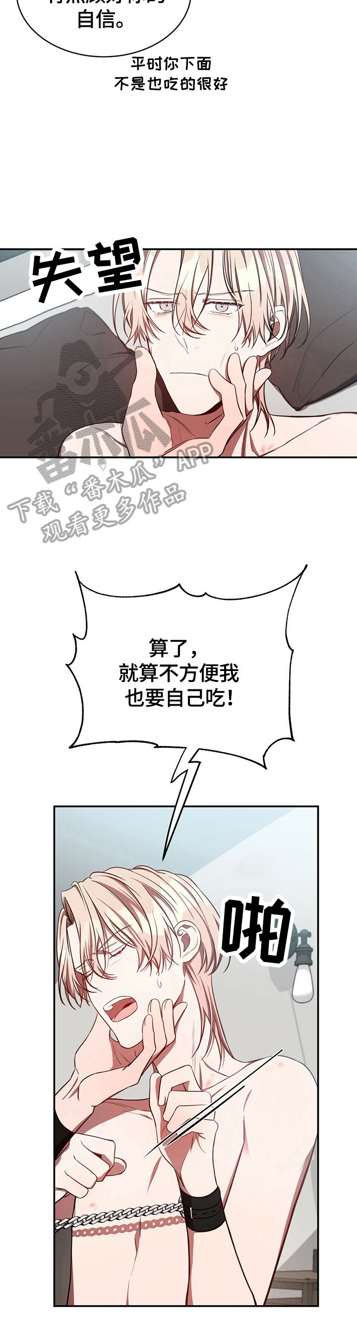 牛月明中国海洋大学漫画,第34章：绝不放手3图