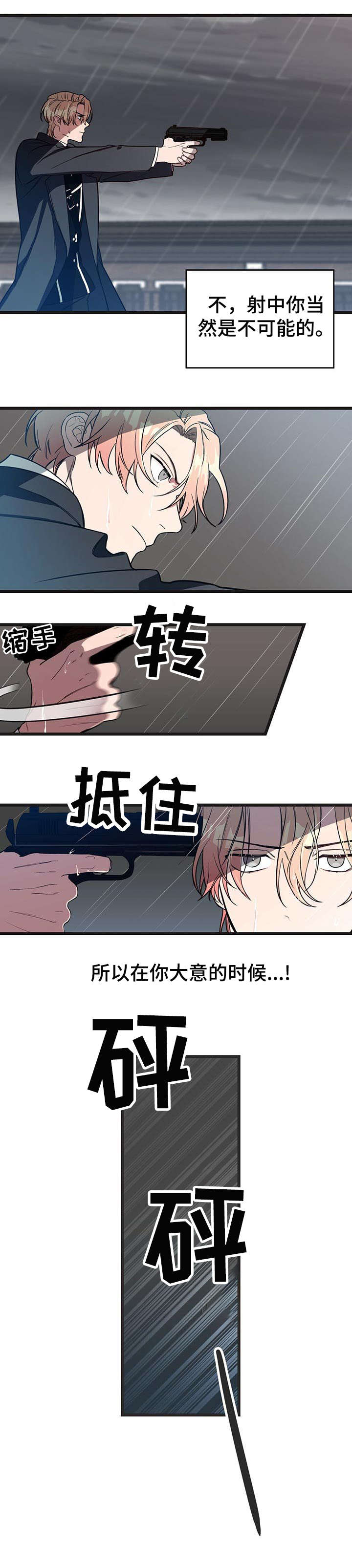 纽约中央公园漫画,第4章：骑士团5图