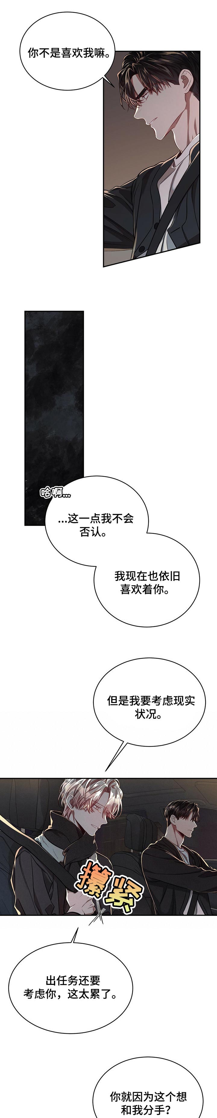 纽约黑帮漫画,第77章：【第二季】无所谓1图