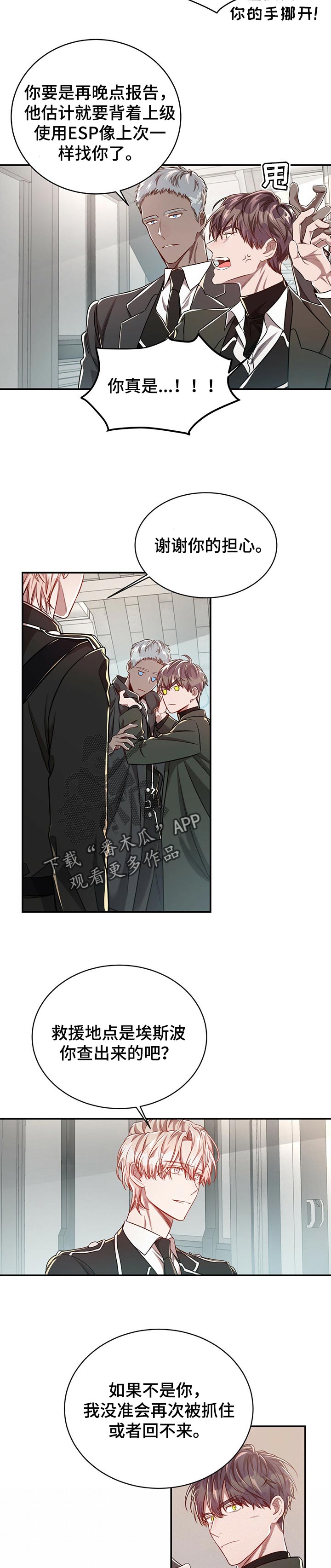 纽约迷云2高压中文漫画,第79章：【第二季】自作主张3图