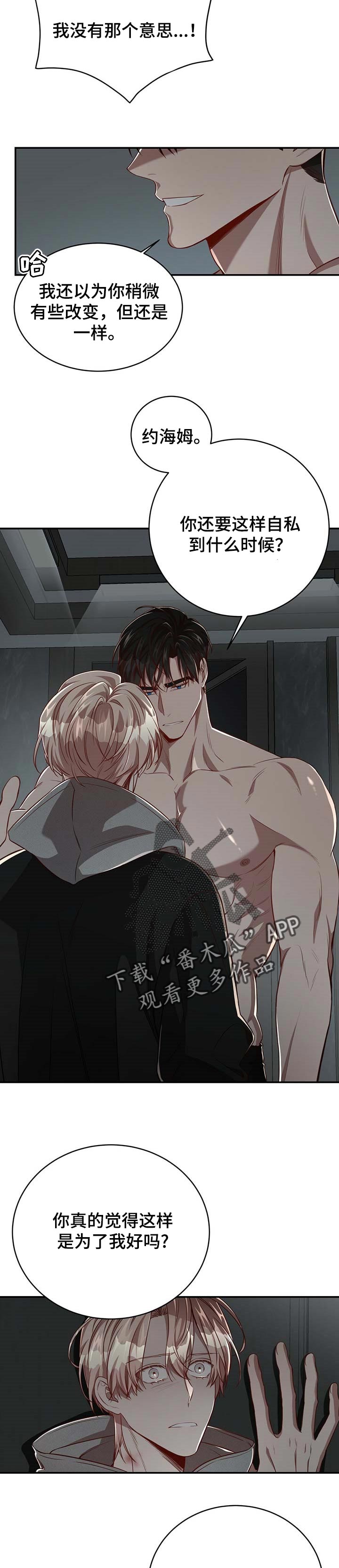 纽约黑帮漫画,第94章：【第二季】只有你自己4图