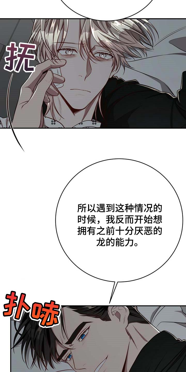 纽约迷云2高压中文漫画,第110章：【第二季】永远在你身边4图