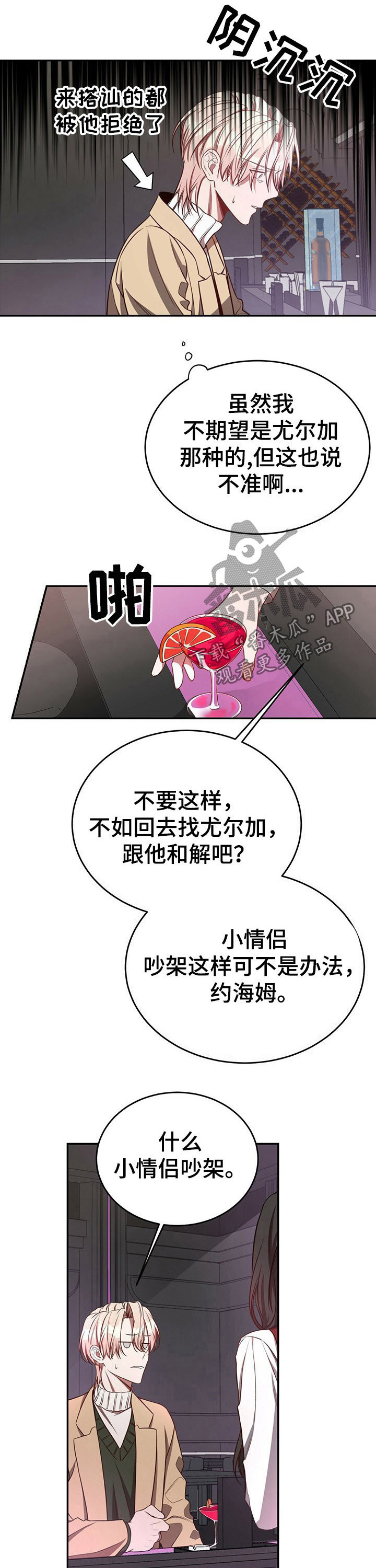 纽约迷云2高压中文漫画,第54章：【第一季番外】找个新的就可以2图