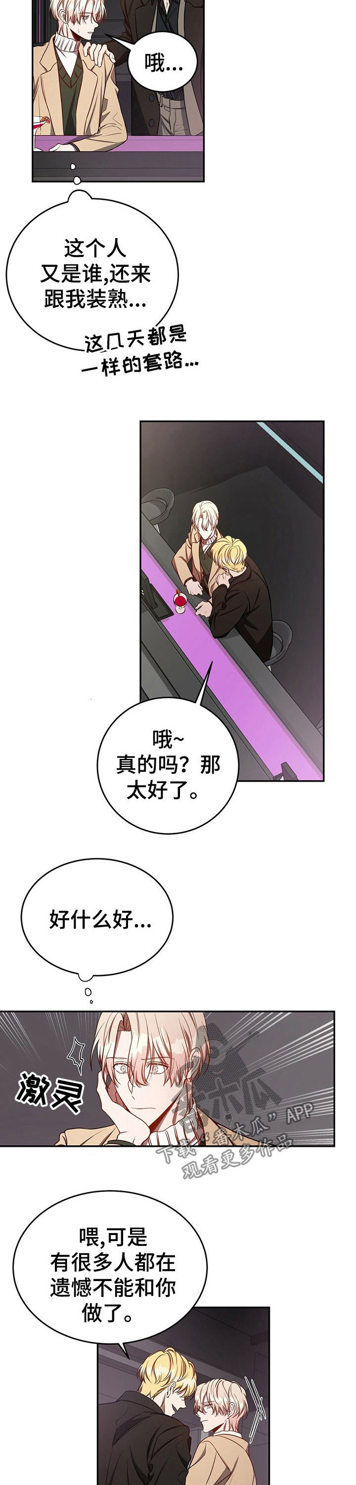 牛月明中国海洋大学漫画,第54章：【第一季番外】找个新的就可以5图