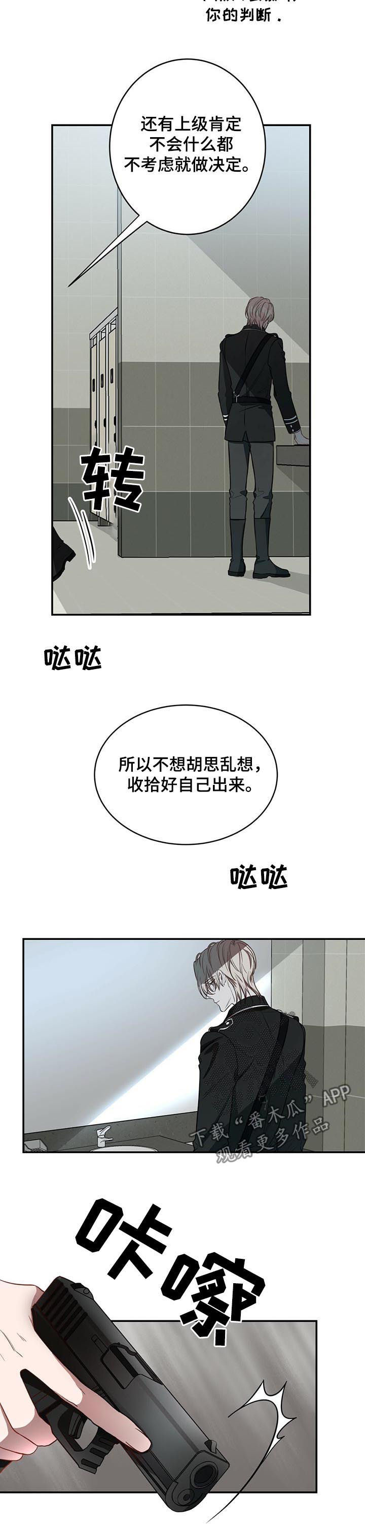 牛月明中国海洋大学漫画,第27章：冷静3图