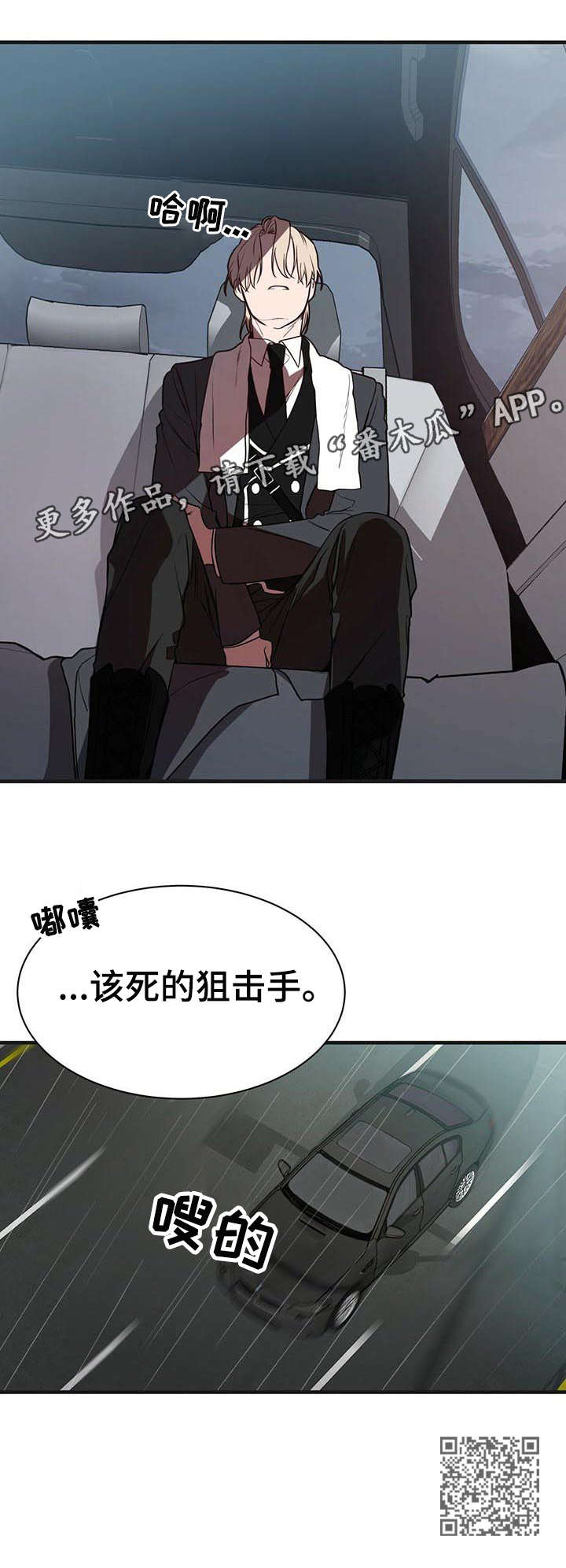 牛月明中国海洋大学漫画,第8章：该死2图