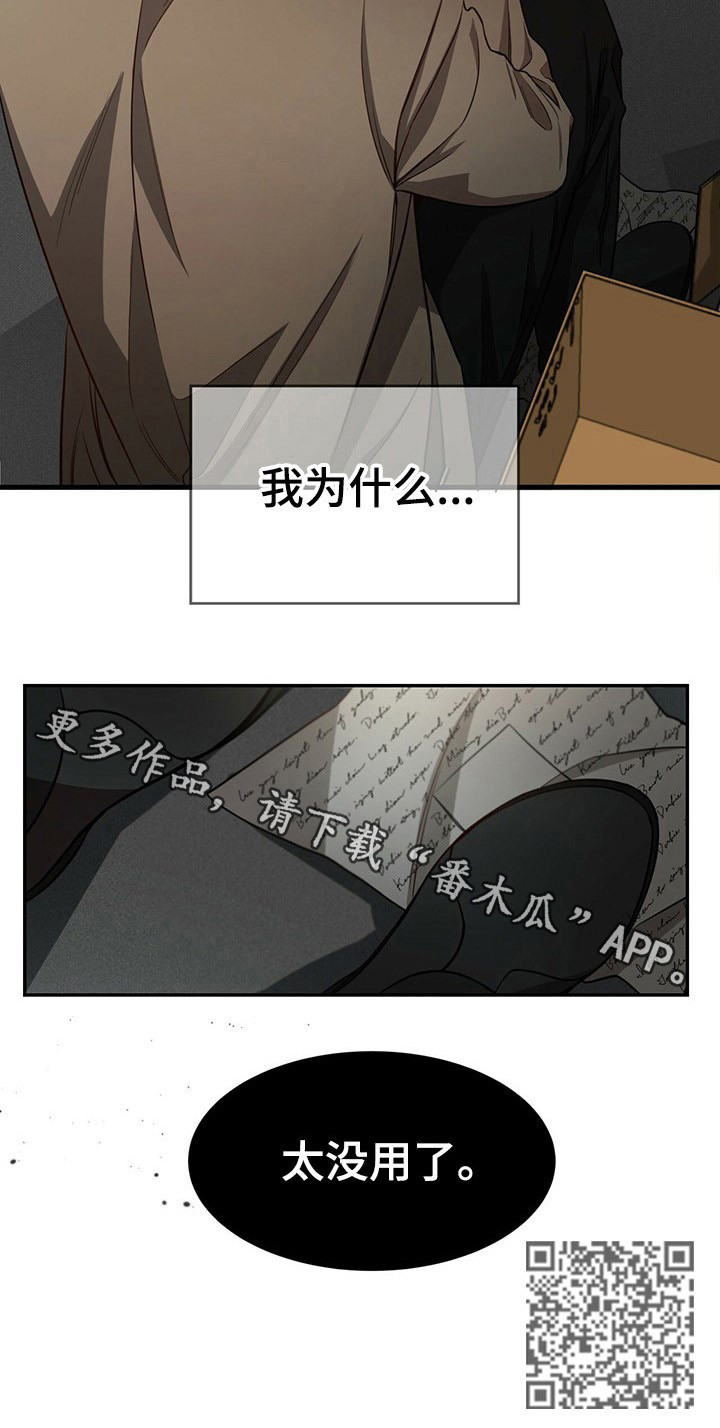 纽约迷云2高压中文漫画,第55章：【第一季番外】太没用了1图