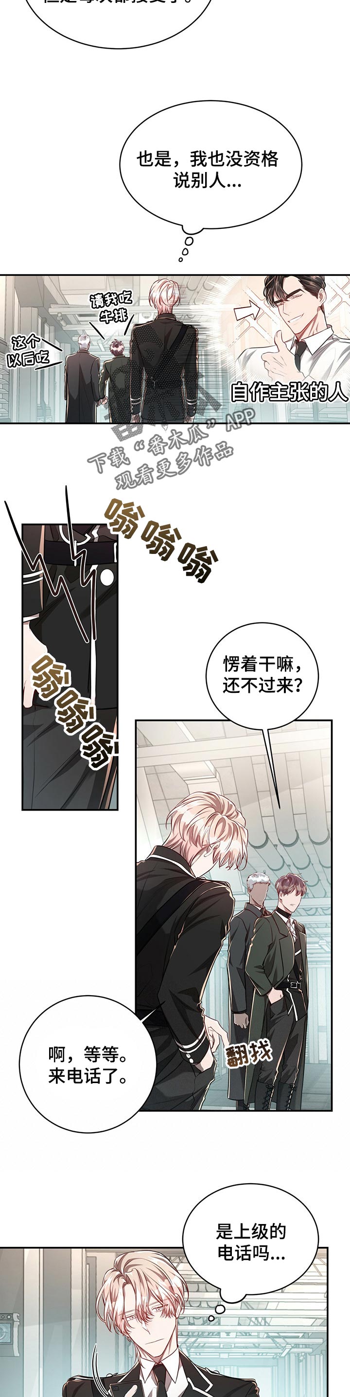 纽约迷云2高压中文漫画,第79章：【第二季】自作主张2图