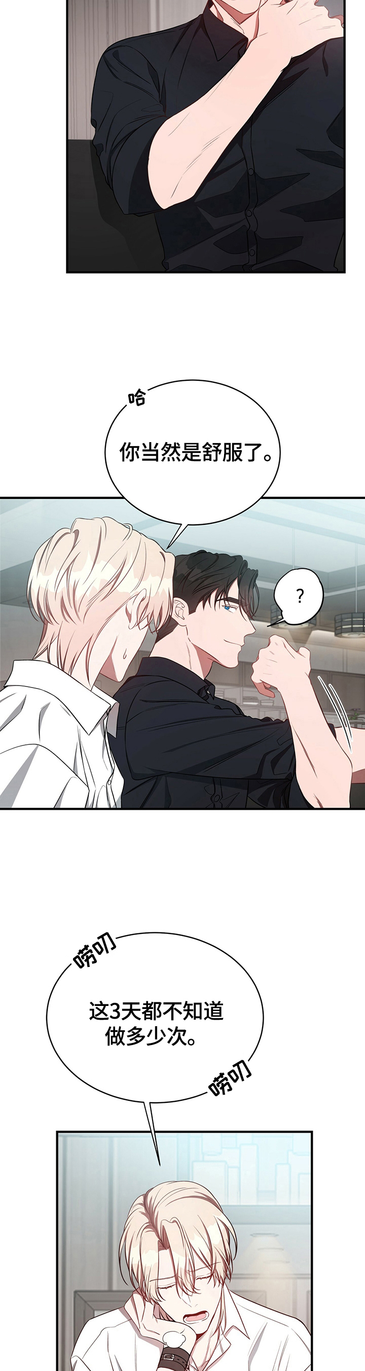 纽约迷云2高压中文漫画,第37章：怪罪4图