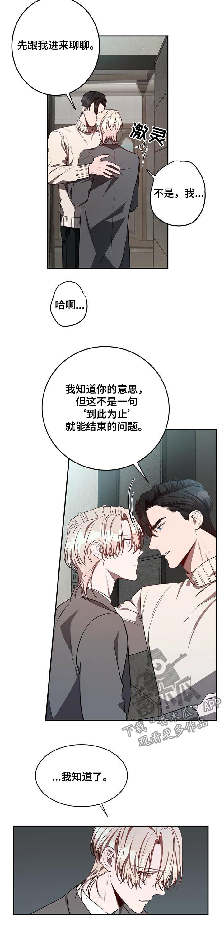 牛月明中国海洋大学漫画,第29章：分手2图