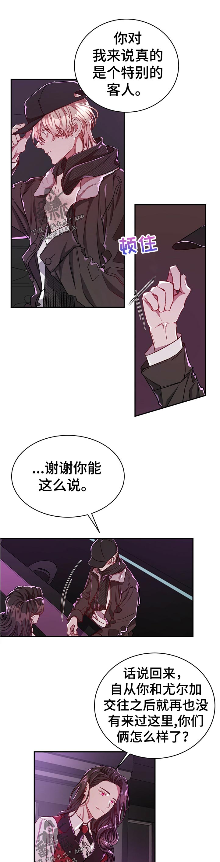 牛月明中国海洋大学漫画,第73章：【第二季】好久没来了5图