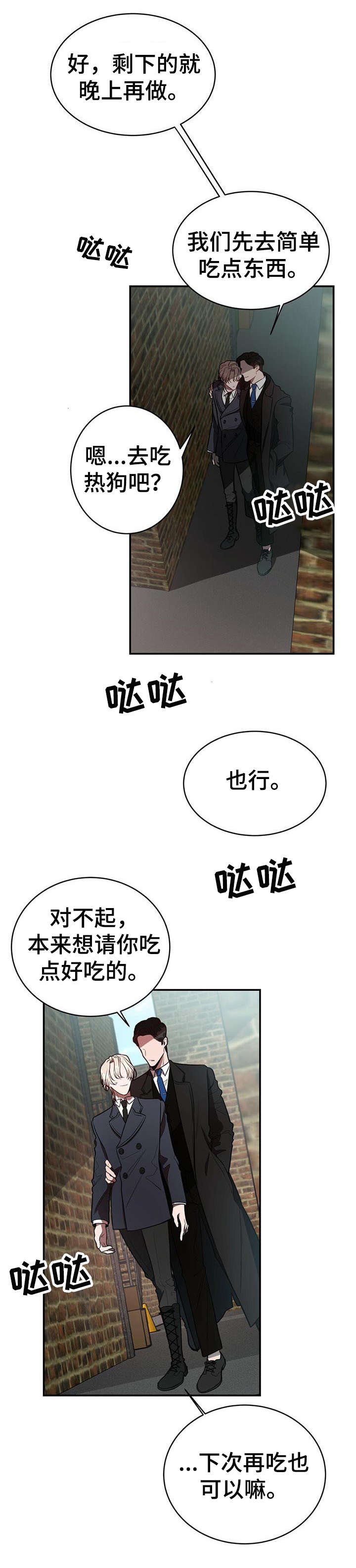 纽约迷云2高压中文漫画,第19章：监视2图