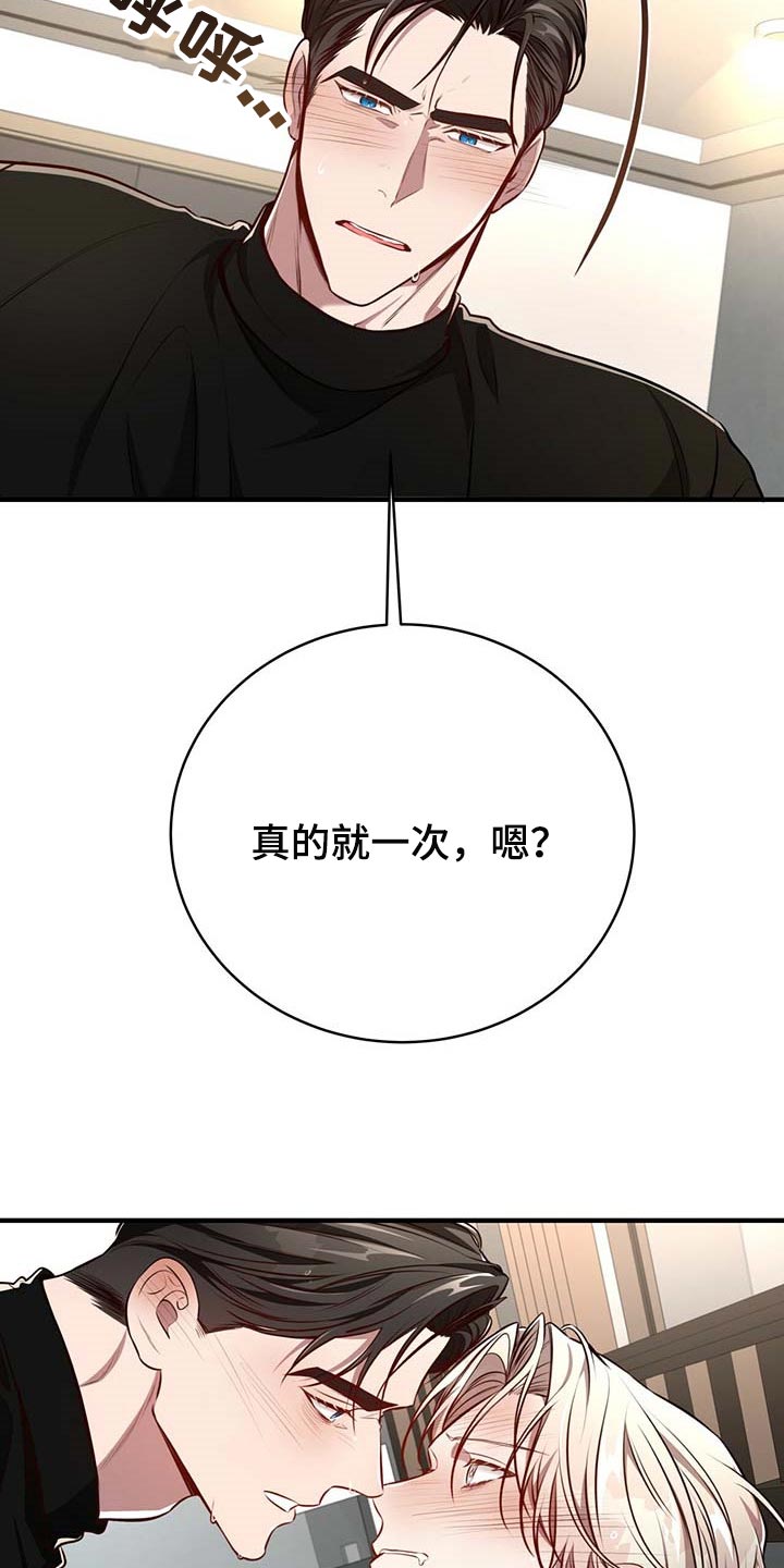 纽约迷云2高压中文漫画,第130章：【番外】就一次4图