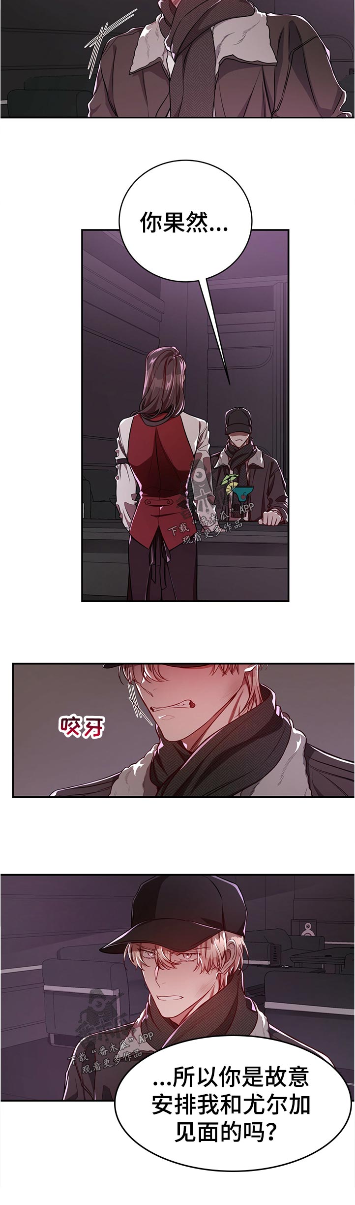 纽约迷云2高压中文漫画,第74章：【第二季】一半对一半错2图