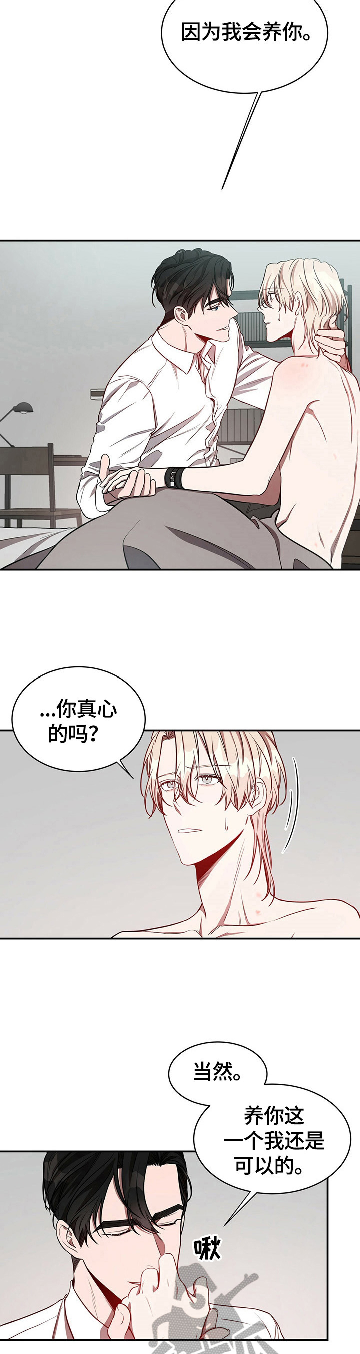 纽约迷云2高压中文漫画,第33章：养你3图