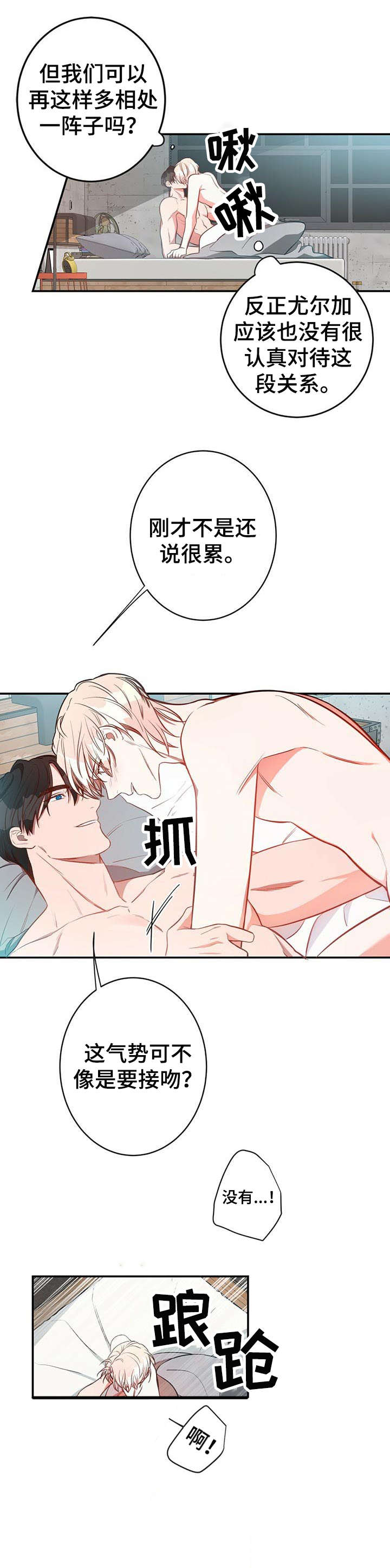 纽约迷云2高压中文漫画,第15章：好想法5图