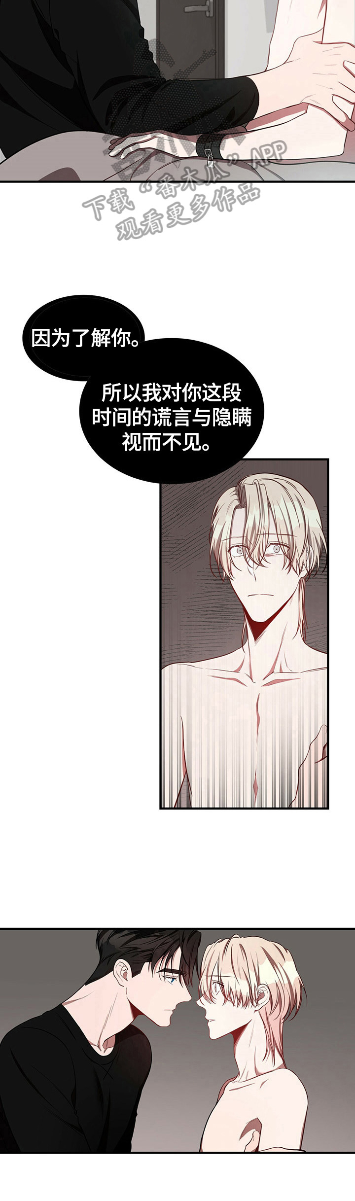 牛月明中国海洋大学漫画,第34章：绝不放手5图