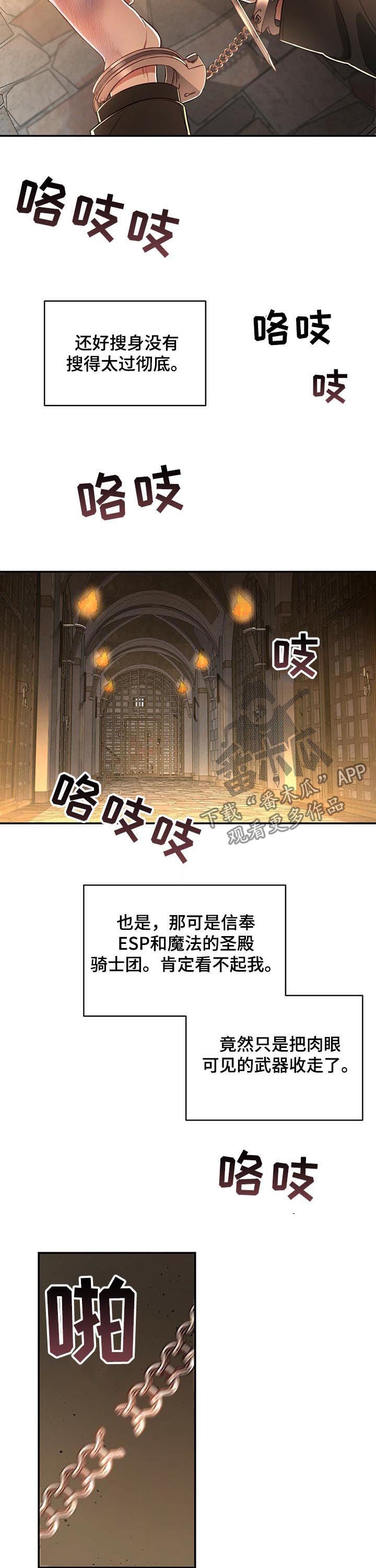 纽约迷云2高压中文漫画,第64章：【第二季】意想不到的人3图