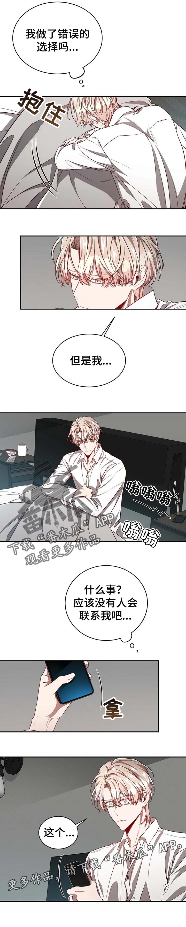 纽约中央公园漫画,第99章：【第二季】错误的选择3图