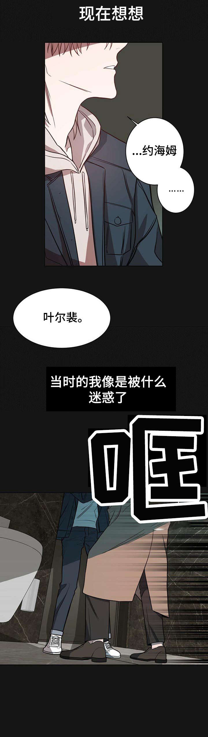 牛月明中国海洋大学漫画,第14章：初识4图