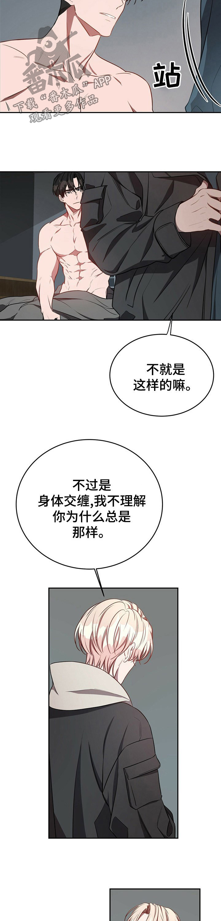 纽约迷云2高压中文漫画,第52章：【第一季番外】去找别人2图