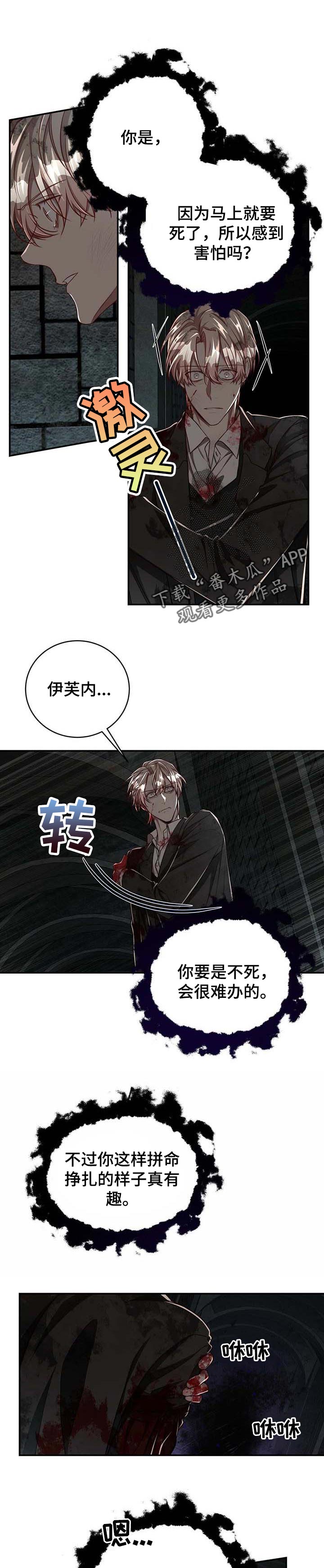 纽约秘密警察局漫画,第104章：【第二季】活下去1图