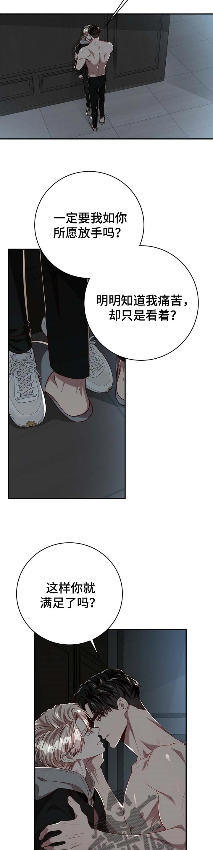 纽约秘事动漫漫画,第95章：【第二季】没有放开你的想法3图