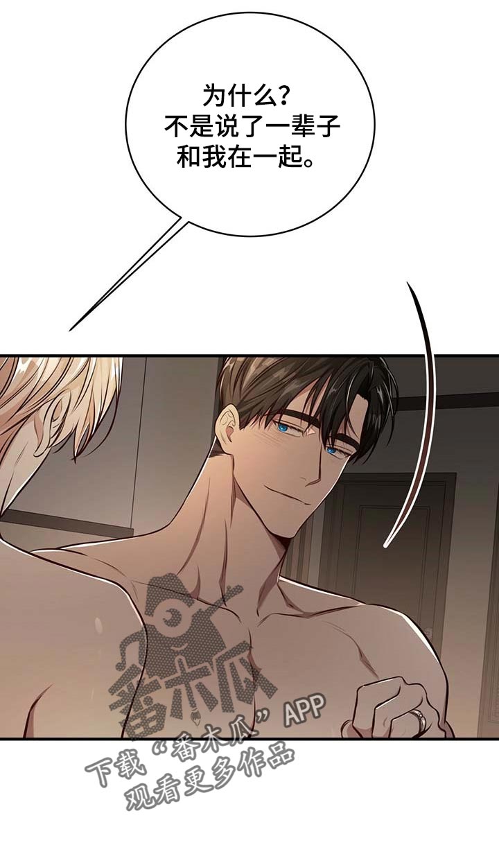 纽约迷云2高压中文漫画,第131章：【番外】戒指（完结）1图