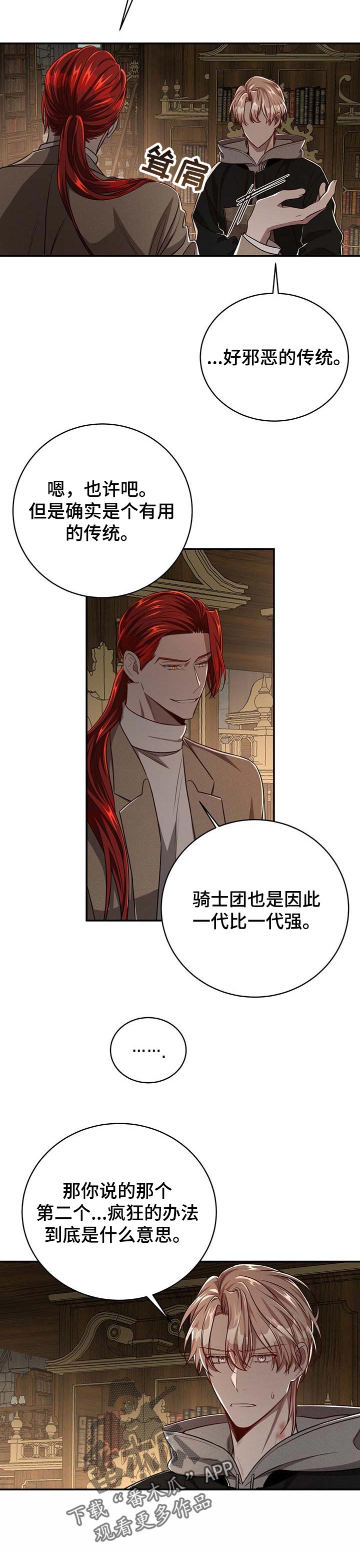 纽约迷云2高压中文漫画,第92章：【第二季】历代的传统3图