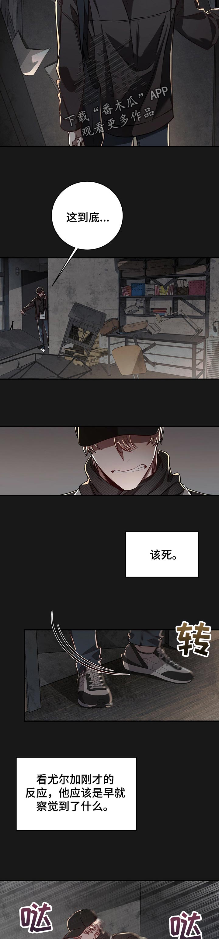 纽约迷云2高压中文漫画,第80章：【第二季】不对劲3图