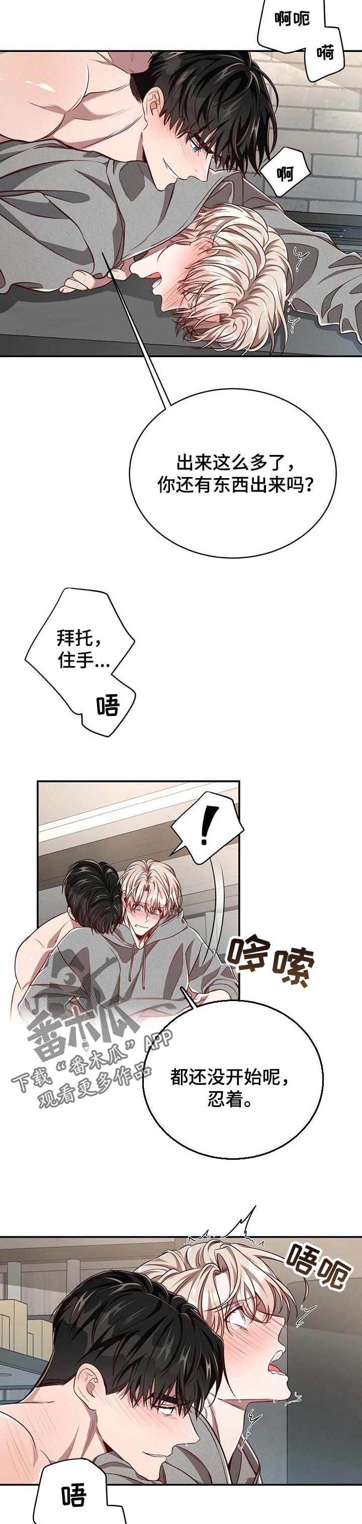 牛月明中国海洋大学漫画,第98章：【第二季】如你所愿4图