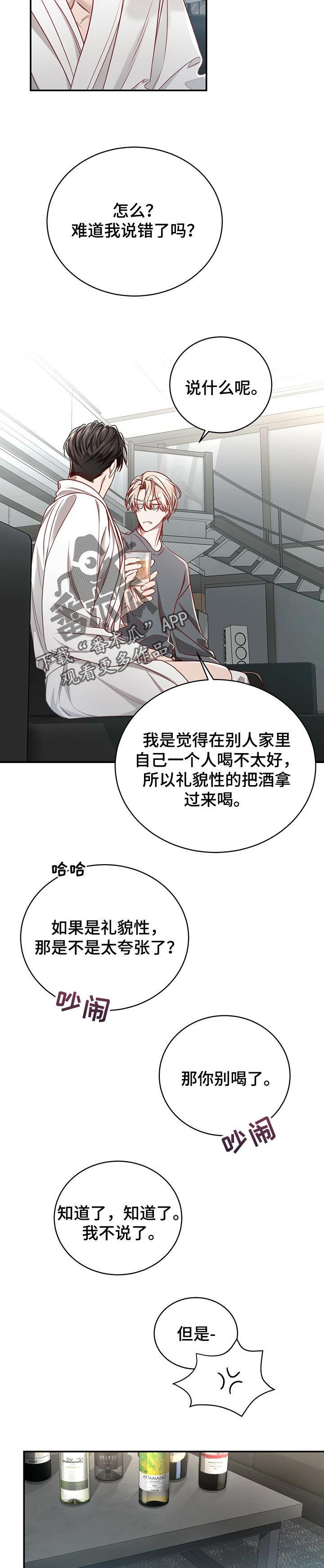 纽约面积多少平方公里漫画,第86章：【第二季】喝醉4图