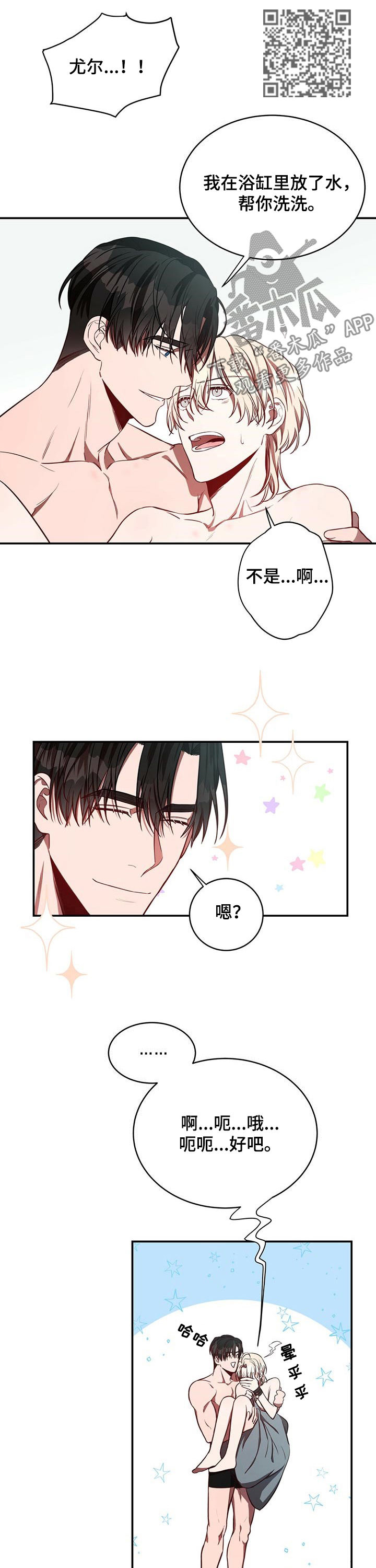 牛月明中国海洋大学漫画,第31章：骗人2图