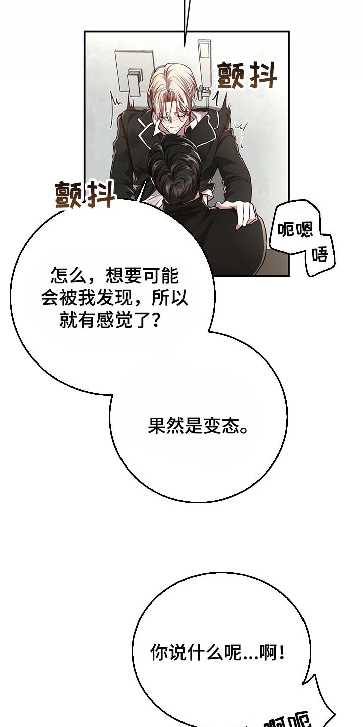 纽约迷云2高压中文漫画,第128章：【番外】制服5图