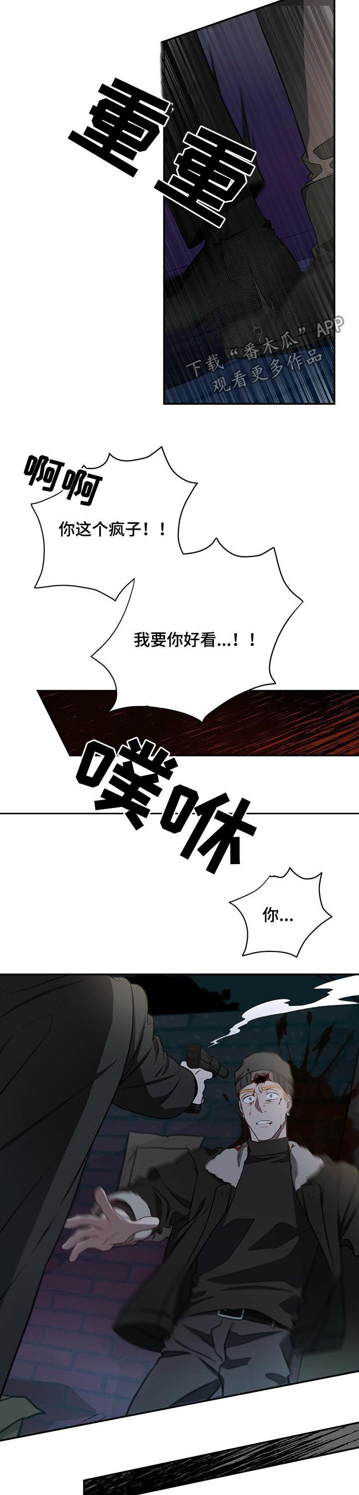 纽约迷云2高压中文漫画,第46章：人渣5图