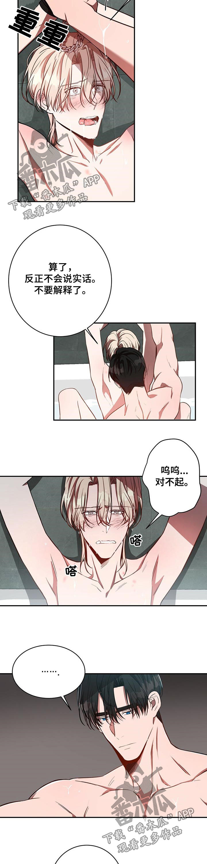 纽约黑帮漫画,第32章：谎言5图