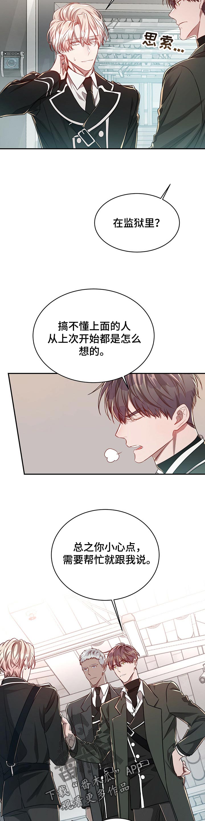 纽约迷云2高压中文漫画,第79章：【第二季】自作主张5图