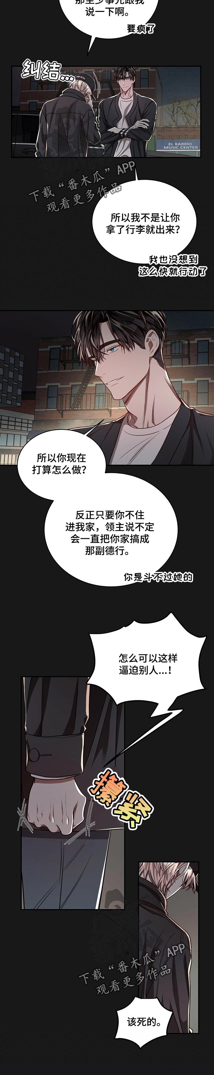 纽约面积多少平方公里漫画,第81章：【第二季】让他厌烦我3图