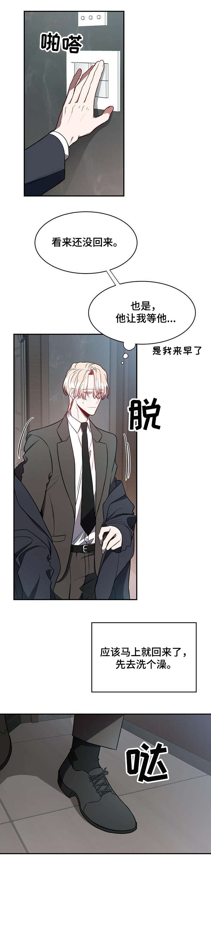 纽约秘事第1话漫画,第20章：急切1图