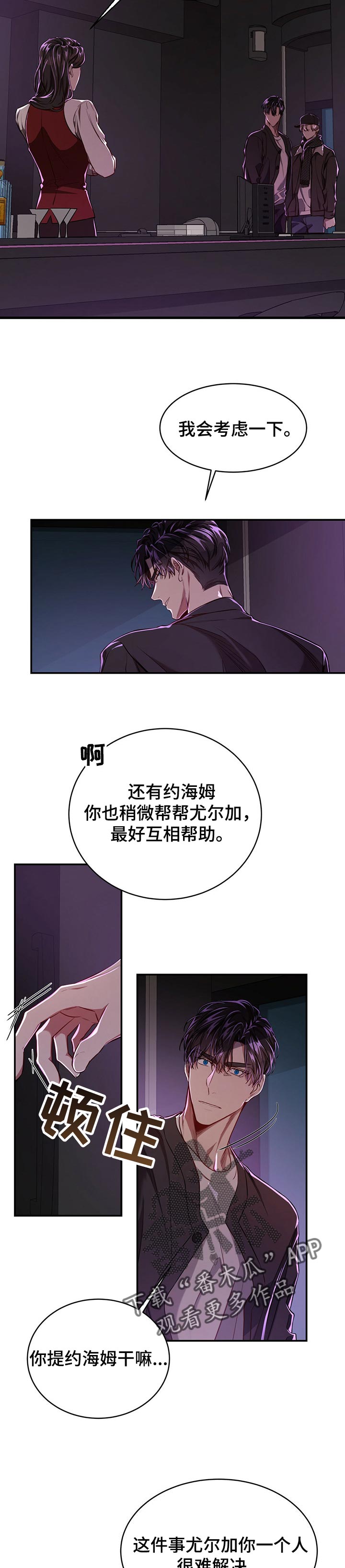 纽约黑帮漫画,第77章：【第二季】无所谓2图