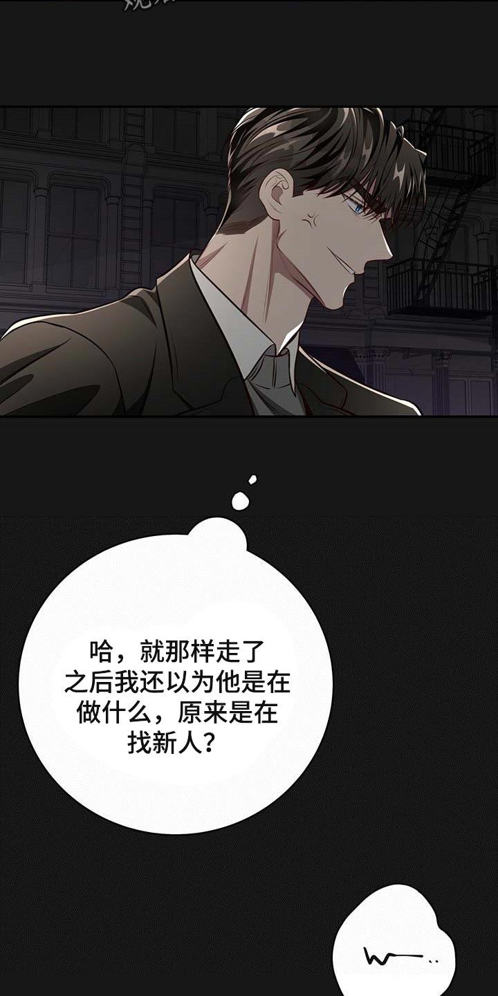 纽约黑帮漫画,第119章：【番外】被甩了5图