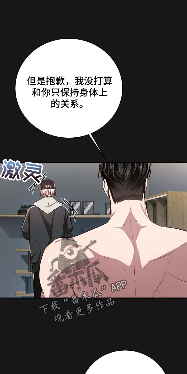 纽约迷云2高压中文漫画,第118章：【番外】我确信你会缠住我4图