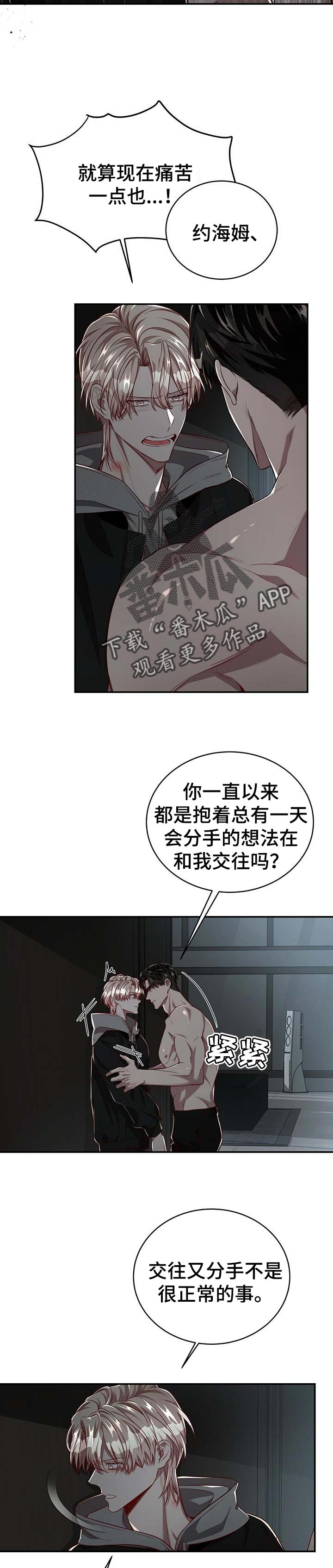 牛月明中国海洋大学漫画,第95章：【第二季】没有放开你的想法1图