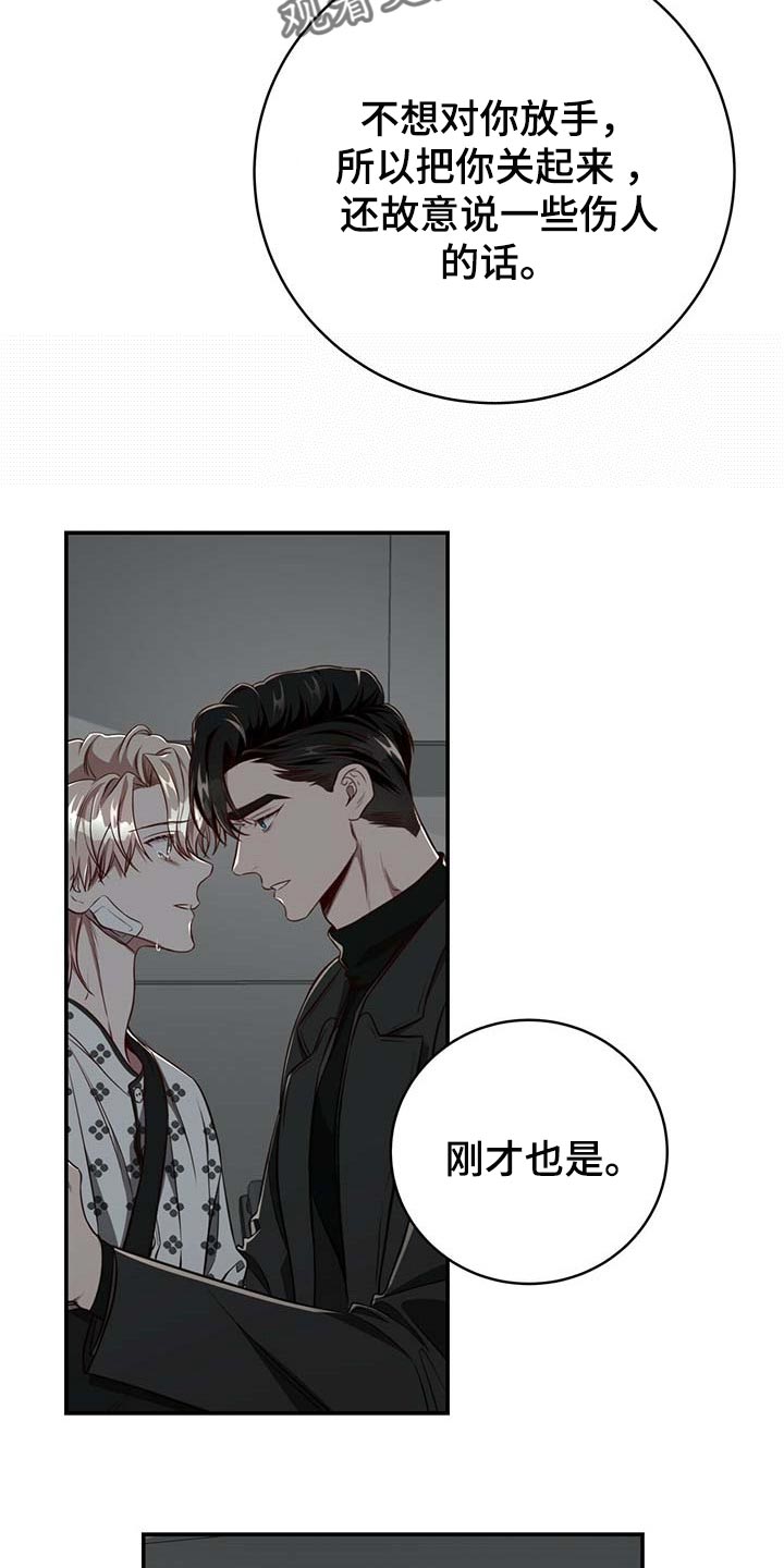 纽约迷云2高压中文漫画,第109章：【第二季】可以留在你身边吗？3图